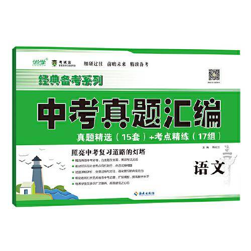 中考真题汇编.语文