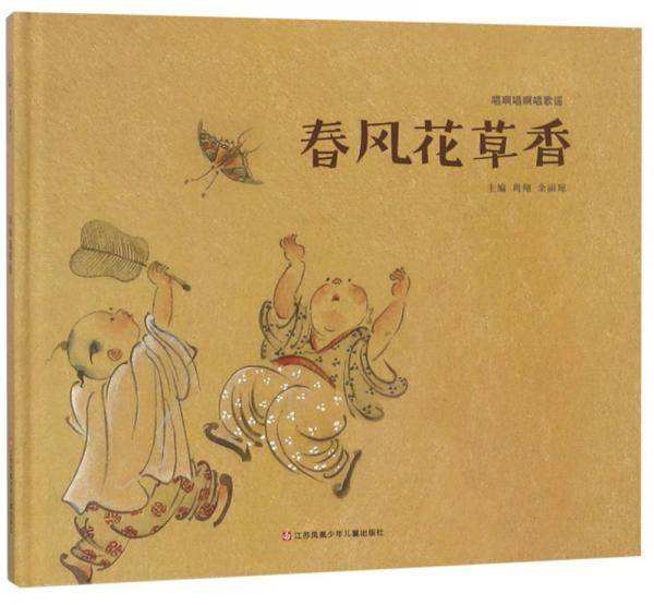 春风花草香/唱啊唱啊唱歌谣