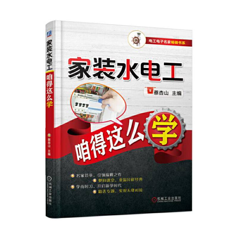 家装水电工咱得这么学