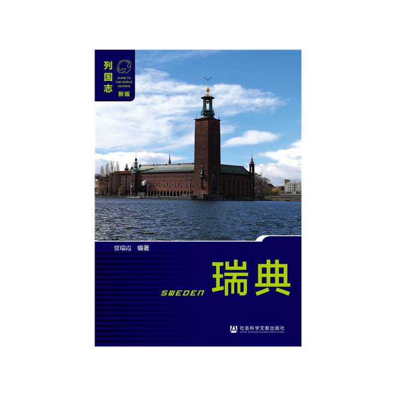 瑞典