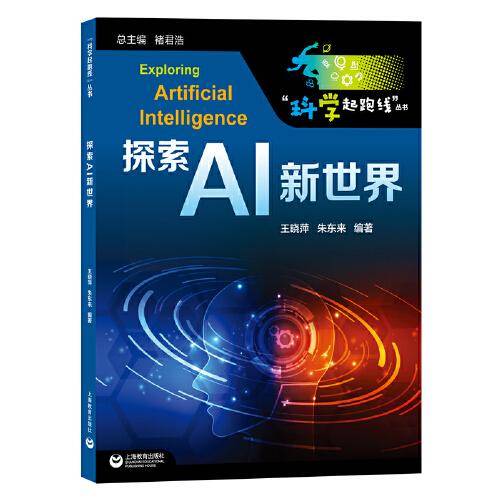 探索AI新世界