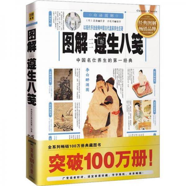 图解遵生八笺