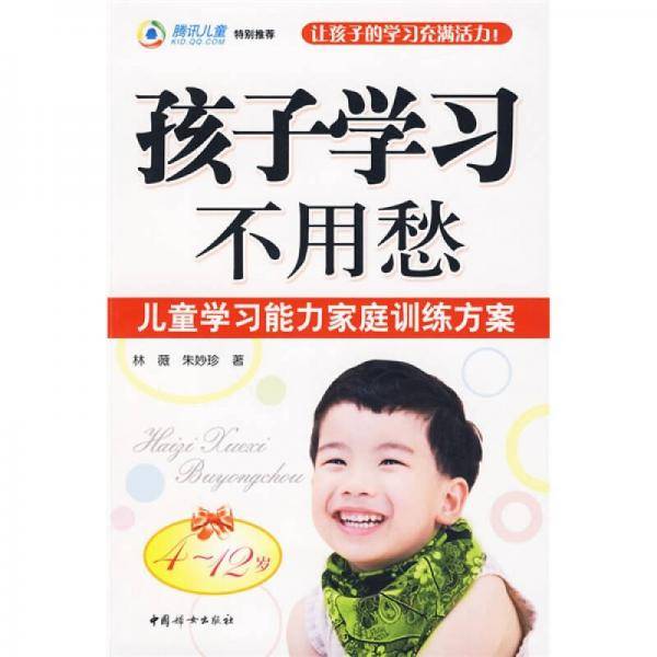 孩子学习不用愁