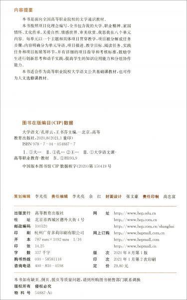 大学语文