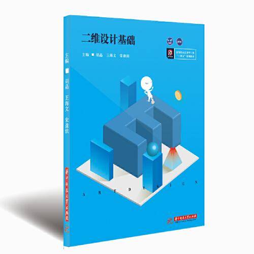 二维设计基础