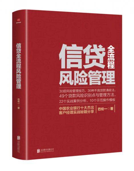 信贷全流程风险管理