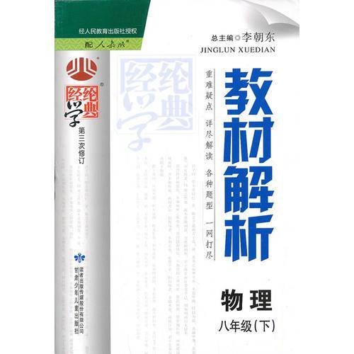 物理八年级（下）