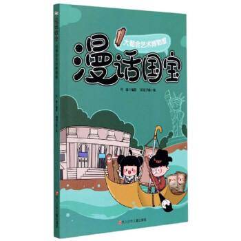 大都会艺术博物馆/漫话国宝