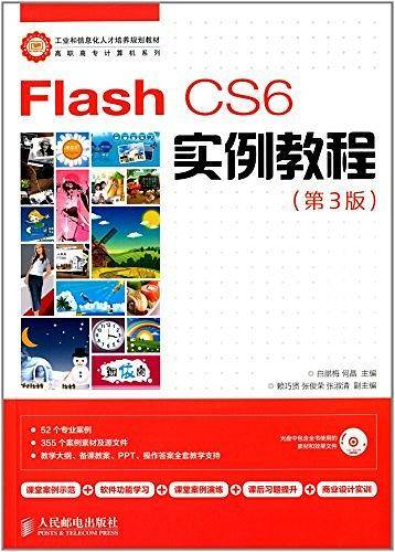 Flash CS6实例教程