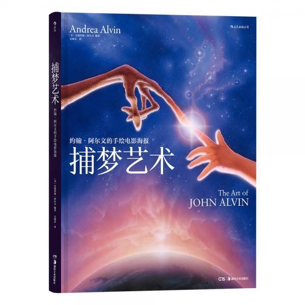 捕梦艺术