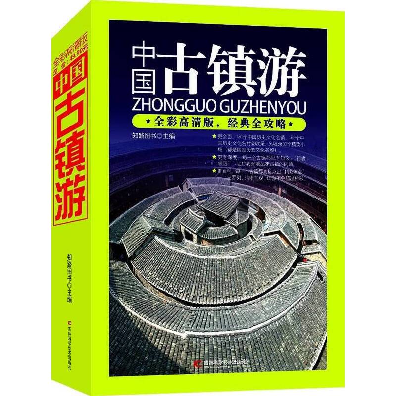 中国古镇游
