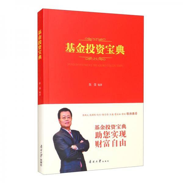 基金投资宝典