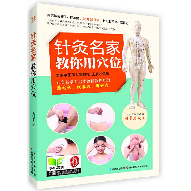 针灸名家教你用穴位