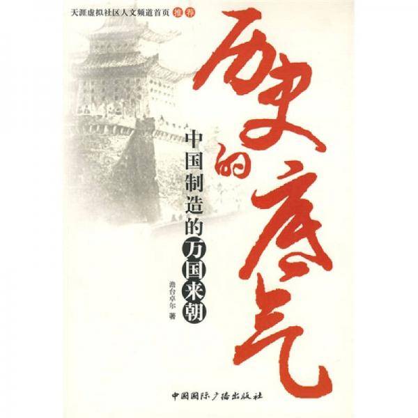 历史的底气