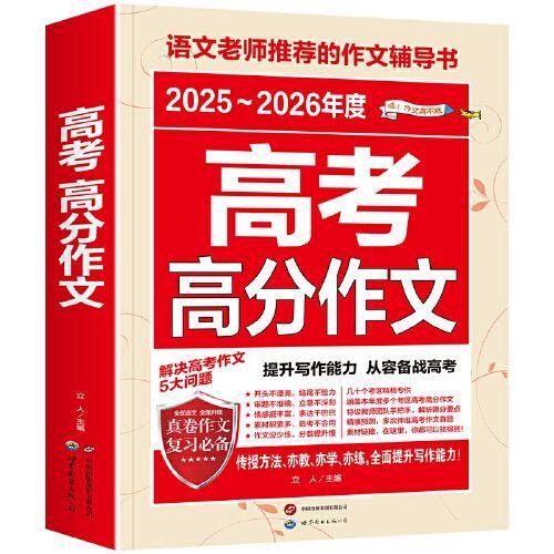 年度高考高分作文