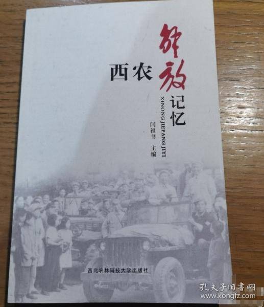 西农解放记忆