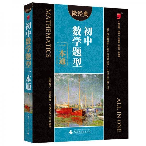初中数学题型一本通