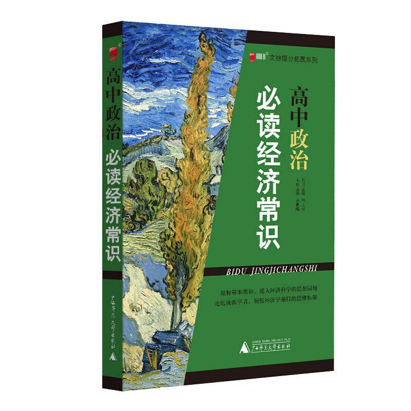 高中政治  必读经济常识