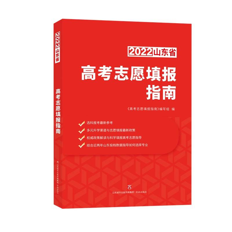 高考志愿填报指南（2022）