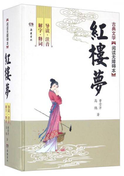 红楼梦