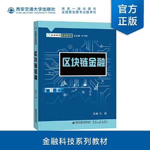 区块链金融