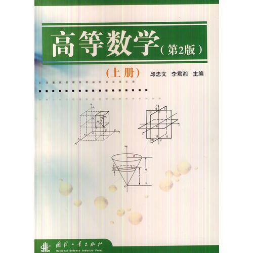高等数学（上）