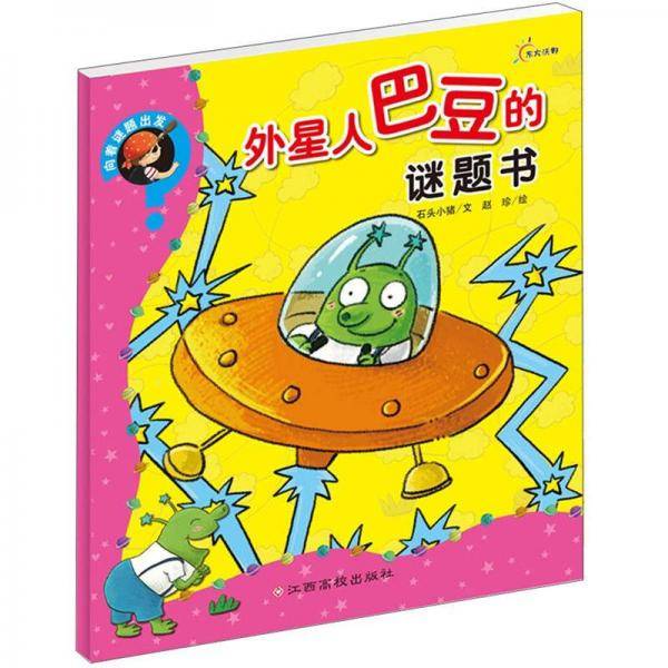 向着谜题出发