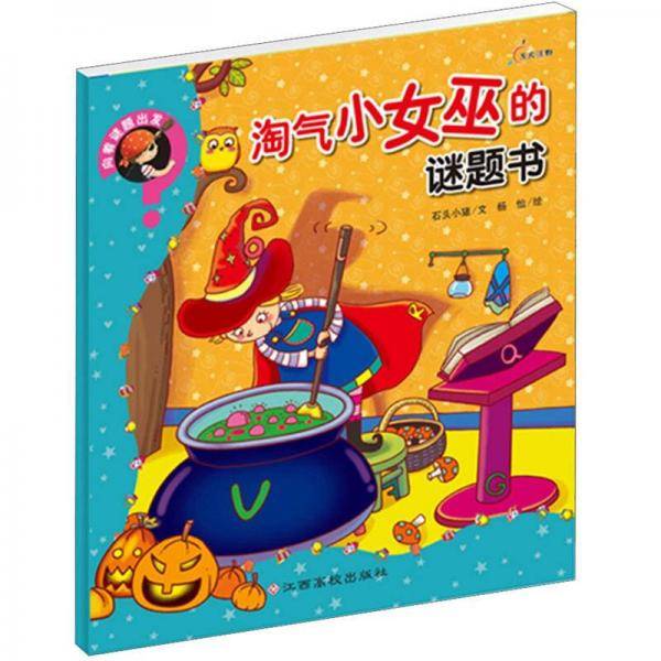 向着谜题出发