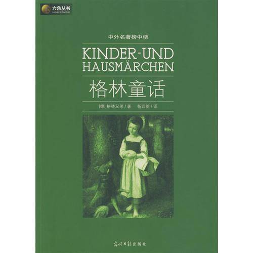 格林童话