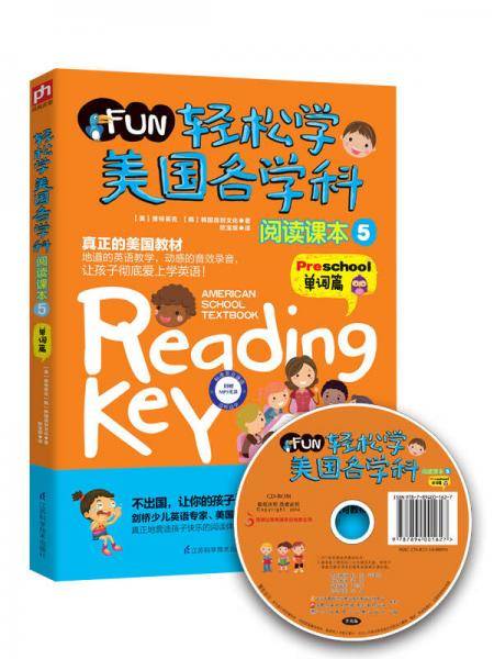 轻松学美国各学科阅读课本 5 （单词篇）