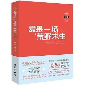 爱是一场荒野求生