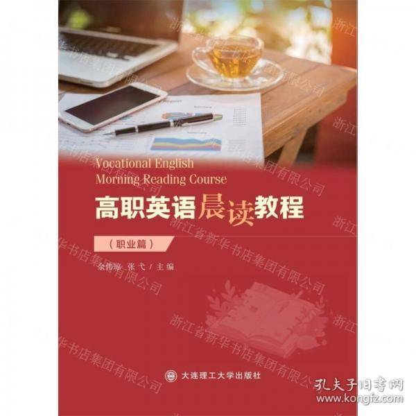 高职英语晨读教程