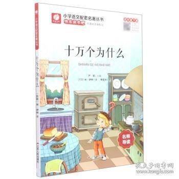 十万个为什么
