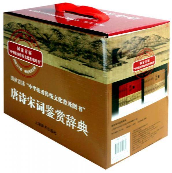 唐诗宋词鉴赏辞典(分卷本・全十册)