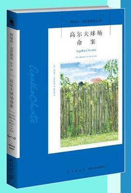 高尔夫球场命案
