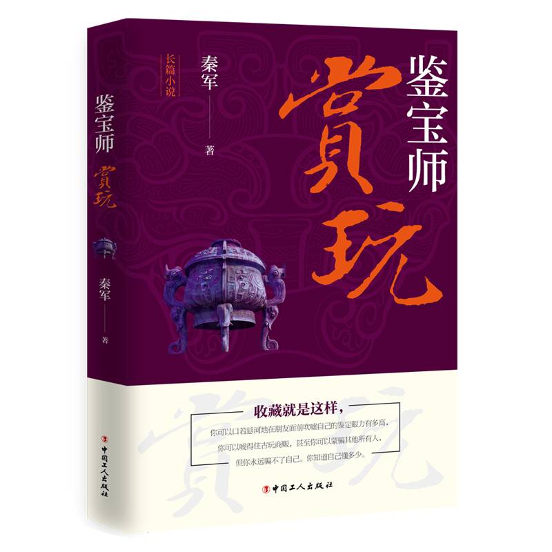 鉴宝师：赏玩