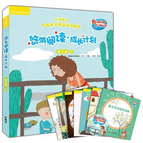 悠游阅读・成长计划 第三级3(外研社英语分级阅读)(读物6册+指导手册1册+CD光盘1张 点读版)
