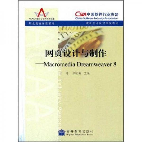 网页设计与制作