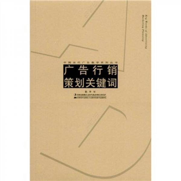 广告行销策划关键词