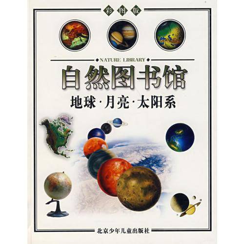 自然图书馆<星系/星座/星云>(彩图版)