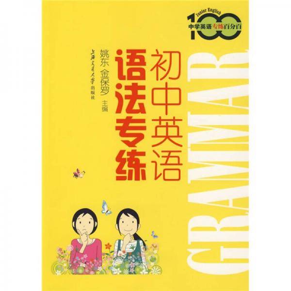 初中英语语法专练