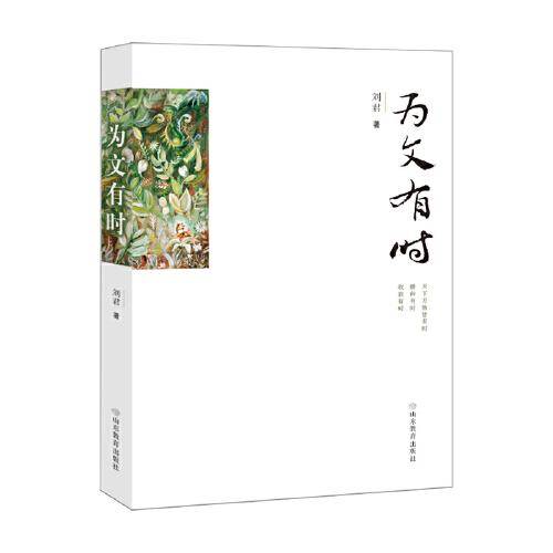 为文有时