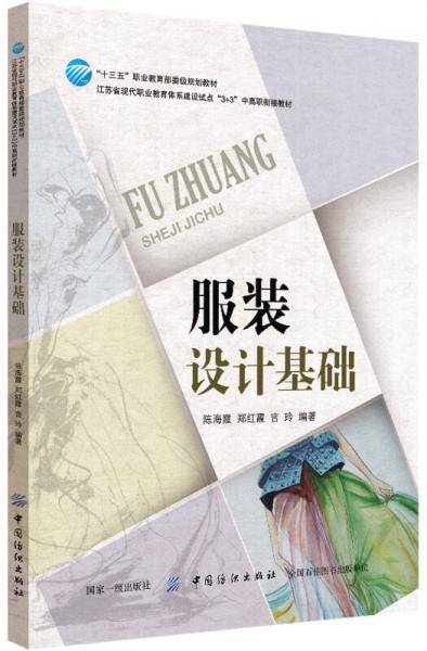服装设计基础