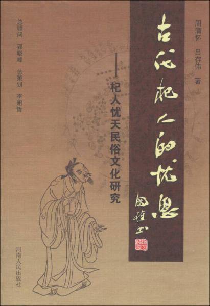 古代杞人的忧思