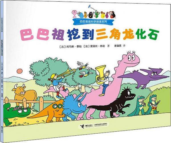 巴巴祖挖到三角龙化石