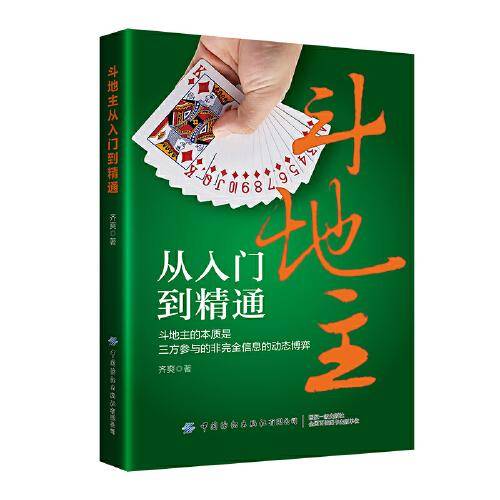斗地主从入门到精通
