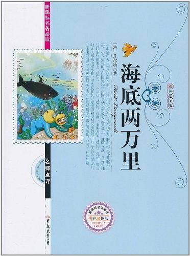 海底两万里