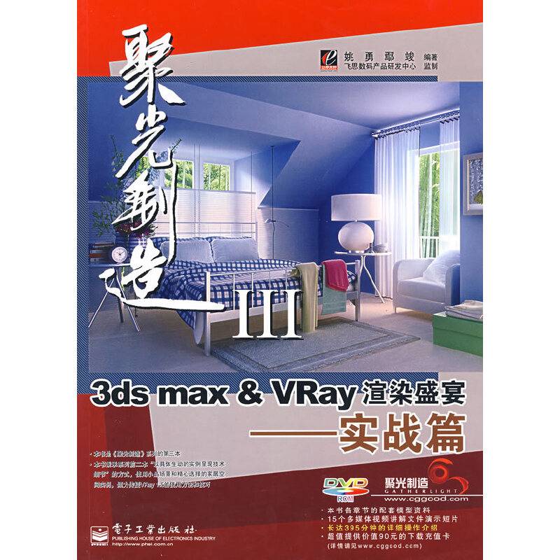 3ds max & VRay 渲染盛宴
