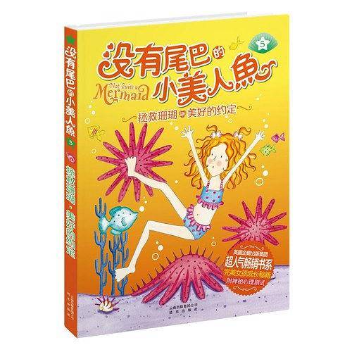 拯救珊瑚·美好的约定