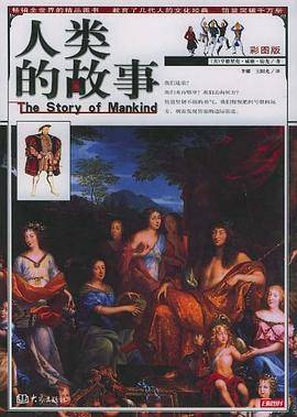 人类的故事